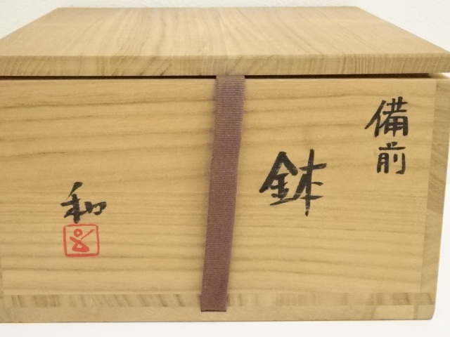 道具 ] - 道具 備前焼 藤原和（傳和）造 片口鉢（共箱） | ネット